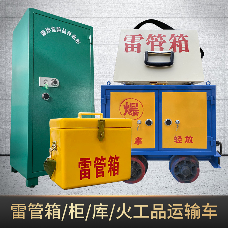 昔阳危险品存放柜使用注意事项全解析