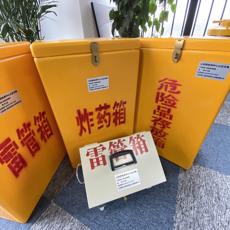 昔阳火工品存放箱 手提式雷管炸药箱的材质特性与标准规格解析
